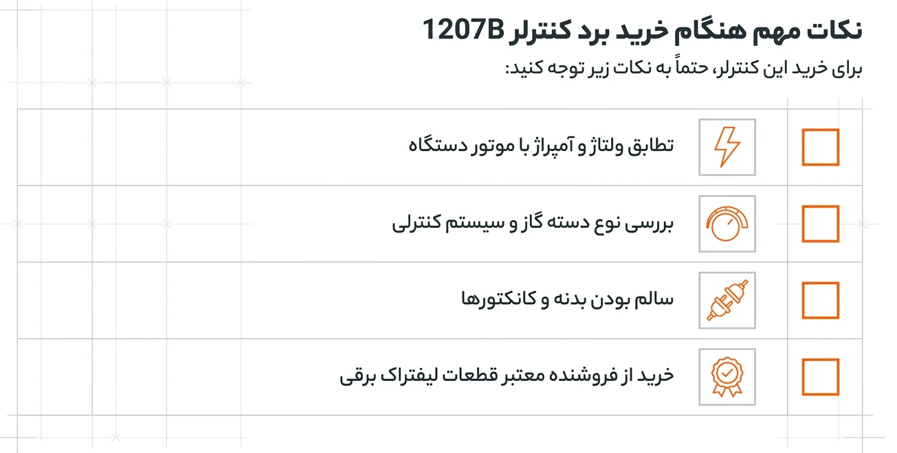 نکات خرید برد کنترلر لیفتراک برقی مدل 1207B